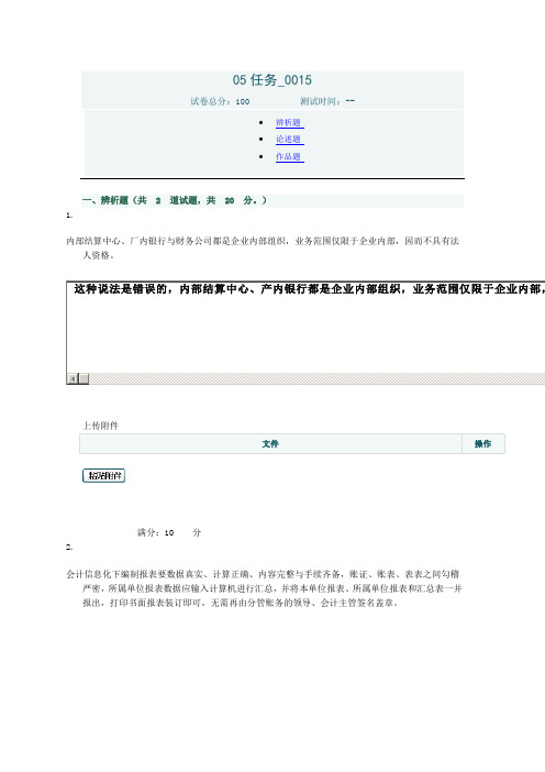 2012会计制度设计二至六次任务答案