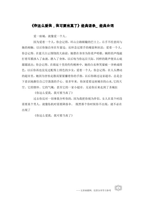 《你这么爱我,我可要当真了》经典语录_经典台词