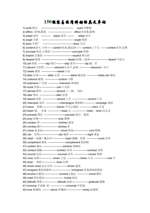 150组容易混淆拼错的英文单词