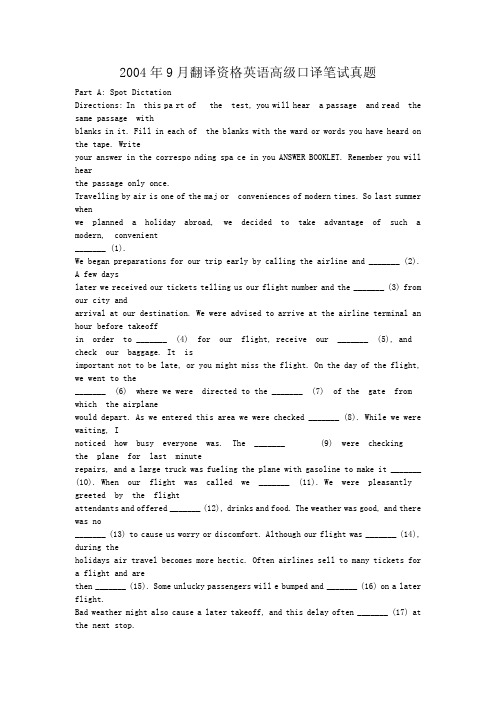 2004年9月翻译资格英语高级口译笔试真题