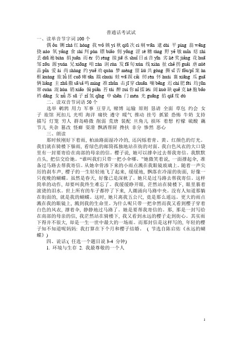 2012年全国普通话考试试题及说话全集