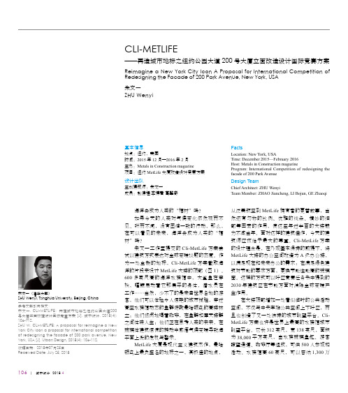 CLI-METLIFE——再造城市地标之纽约公园大道200号大厦立面改造设计国际竞赛方案