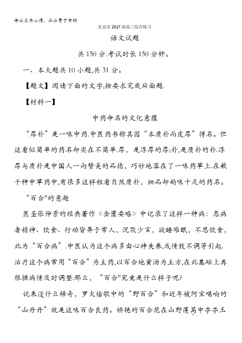 北京市2017届高三语文综合练习31 含答案