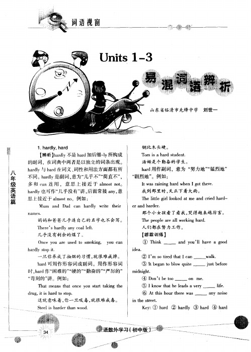 Units1-3 易混词语辨析