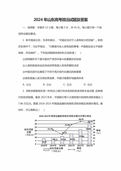 2024年山东高考政治试题及答案