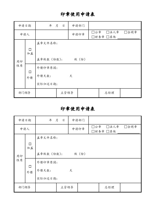 印章使用申请表