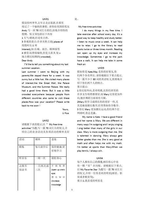 八年级上册书面表达范文 1-10