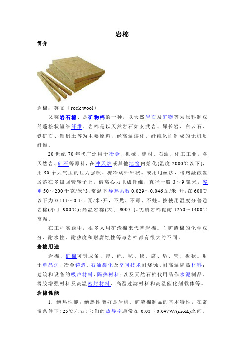 岩棉