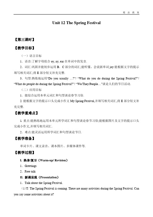 湖南少年儿童出版社三年级起点小学五年级英语上册教案Unit 12 The Spring Festival_教案2