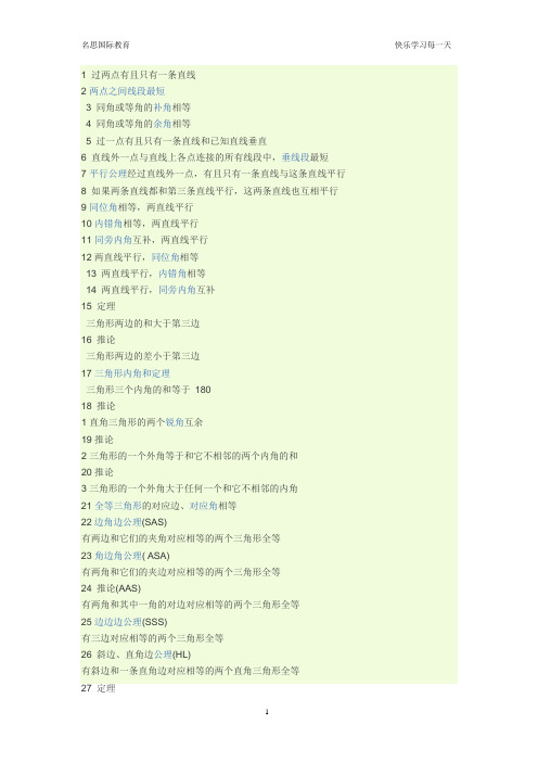 (完整)苏教版初二数学_上册知识点整理以及期末试卷及答案,推荐文档