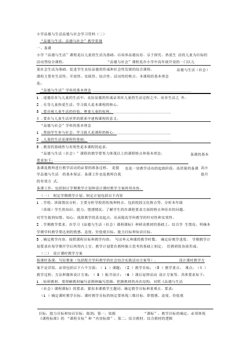 小学品德与生活品德与社会学习资料