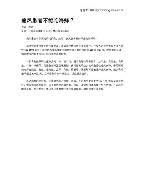 痛风患者不能吃海鲜？
