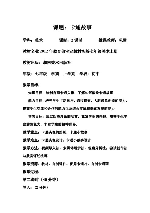 卡通故事第二课时