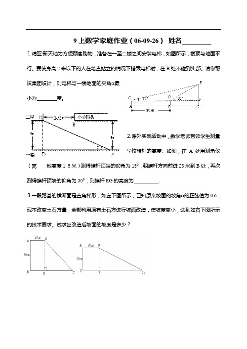 苏科版九上 解直角三角形应用(2) 练习2