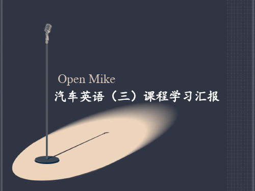 汽车英语