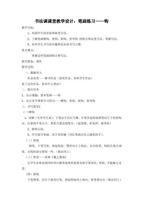 钩的教学