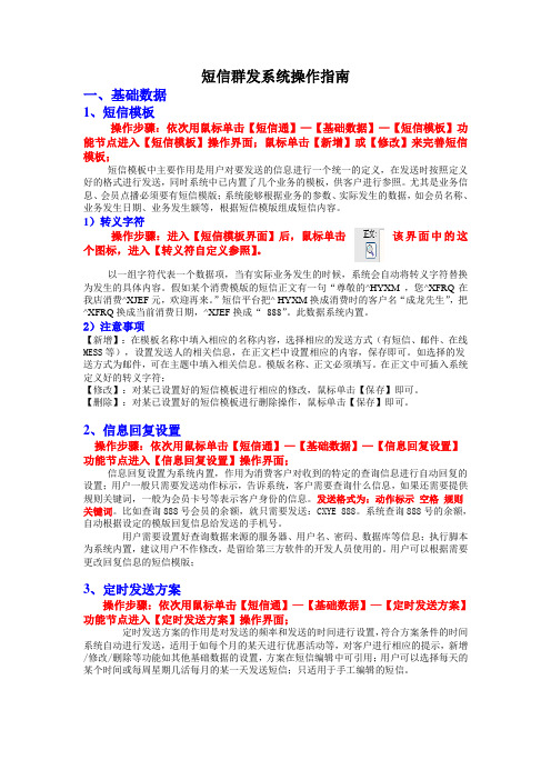 短信群发操作指南