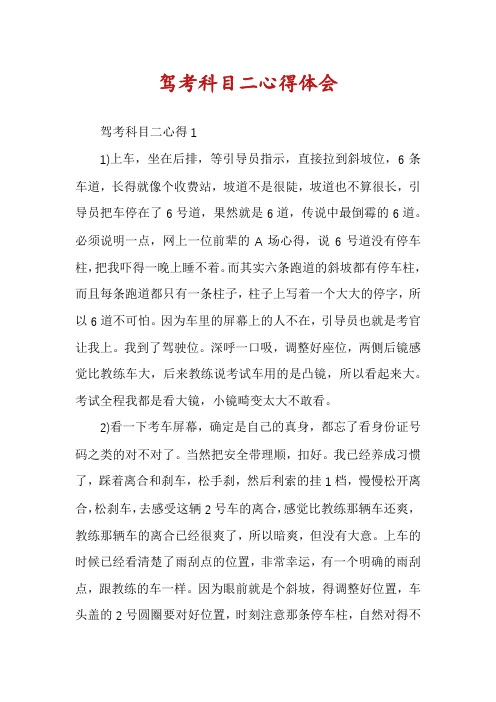 驾考科目二心得体会