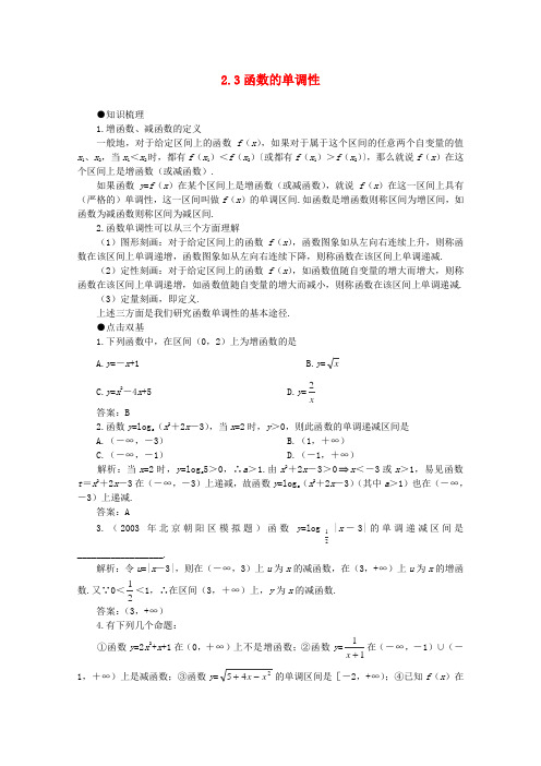 2012届高考数学一轮复习 2.3 函数的单调性教案
