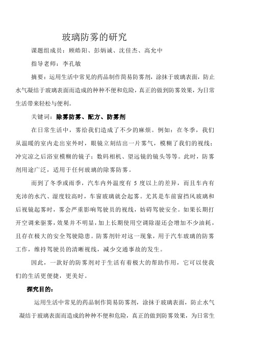 研究防止玻璃起雾的化学方式