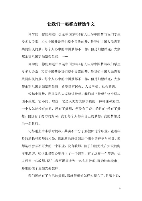 让我们一起努力精选作文