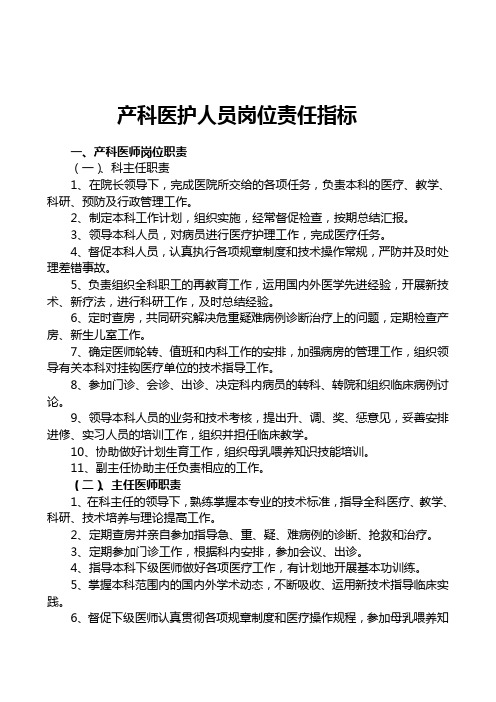 妇产科工作制度各岗位职责(详)妇幼保健