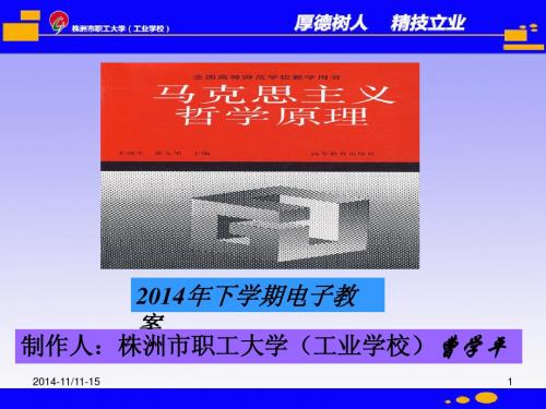 《马克思主义哲学原理》四(4)