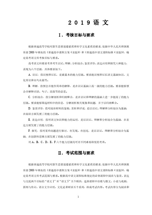 2019年普通高等学校招生全国统一考试大纲：语文(PDF版)