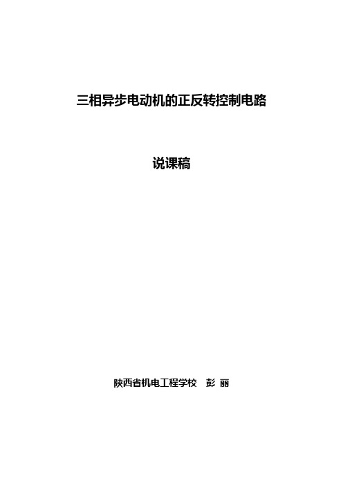 电机说课稿