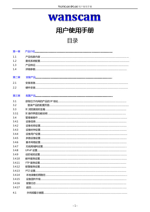 网络摄像机说明书