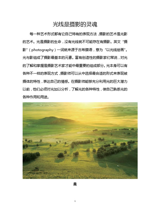 什么是摄影的灵魂？