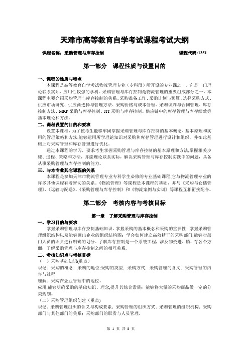 物流基础知识考试大纲