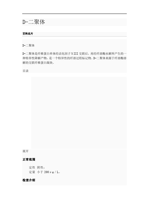 D-dimer 意义