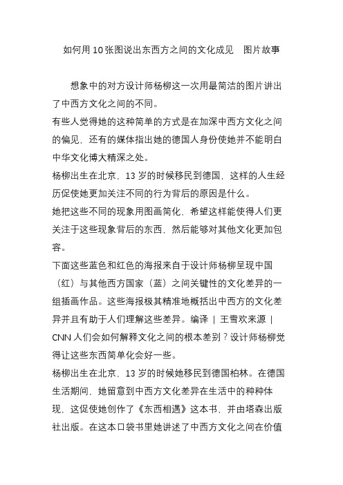 如何用10张图说出东西方之间的文化成见  图片故事