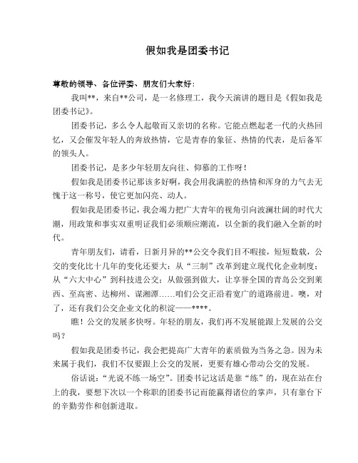 假如我是团委书记