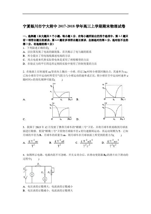 宁夏银川市宁大附中2017-2018学年高三上学期期末物理试卷 Word版含解析