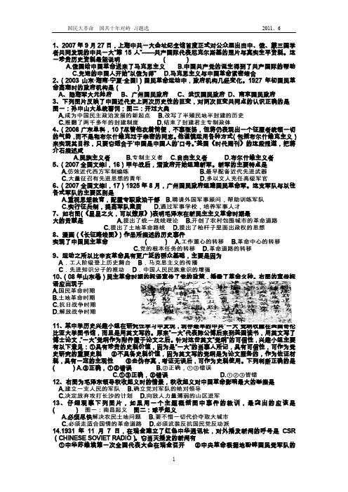 国民大革命 十年对峙 习题选