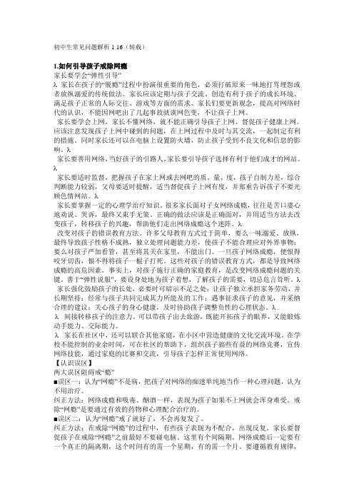 初中生常见问题解析1