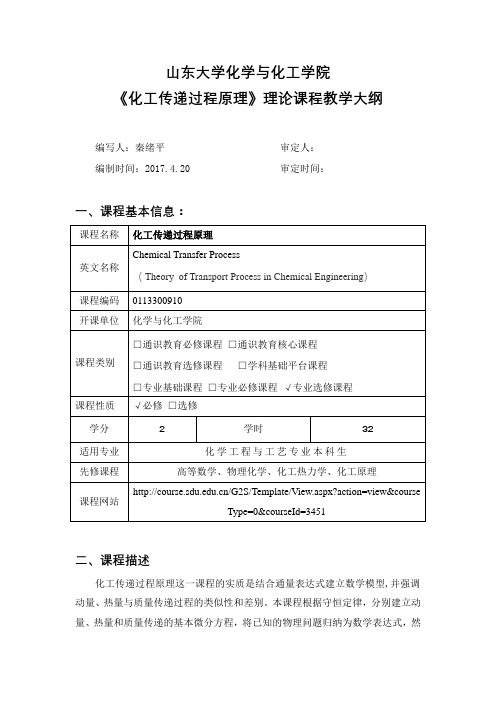 山东大学化学与化工学院