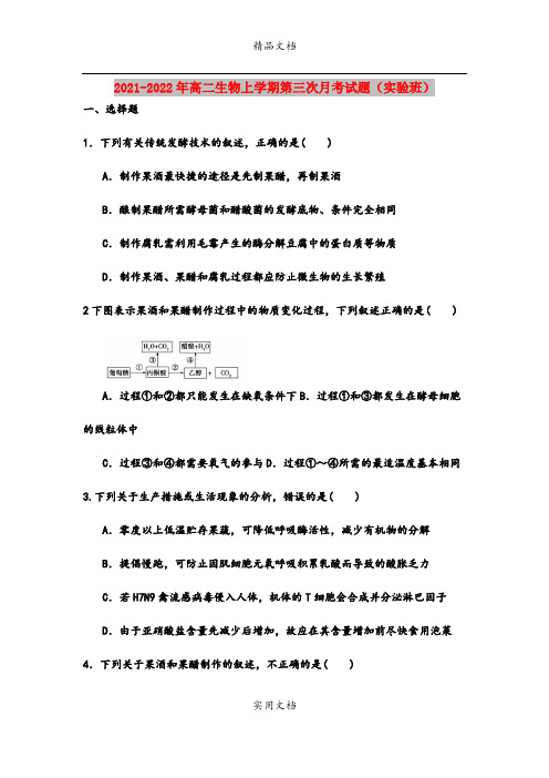 2021-2022年高二生物上学期第三次月考试题(实验班)