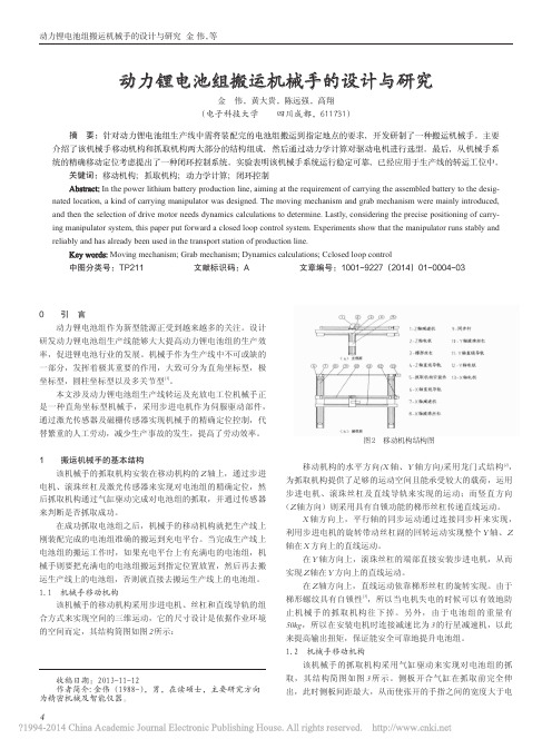 动力锂电池组搬运机械手的设计与研究_金伟