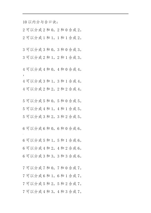 10以内分与合口诀
