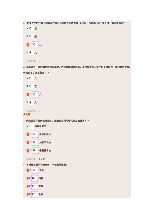 所得税处理中的10个易错问题破解(网络学院)