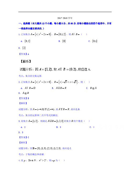 江西省南昌市2017-2018学年高三上学期第一轮复习训练(一)数学试题 Word版含解析