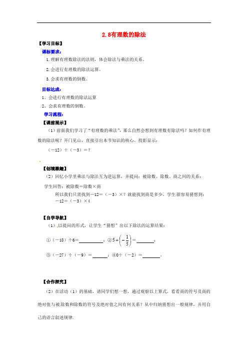 北师大初中数学七年级上册《2.8 有理数的除法》word教案 (6)