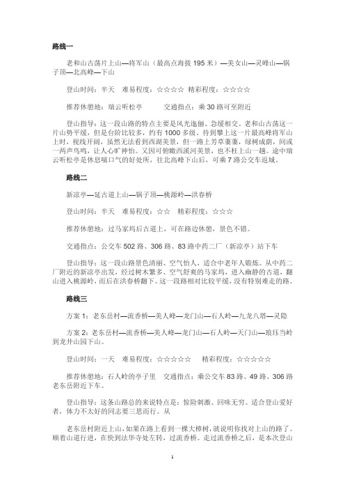 杭州爬山