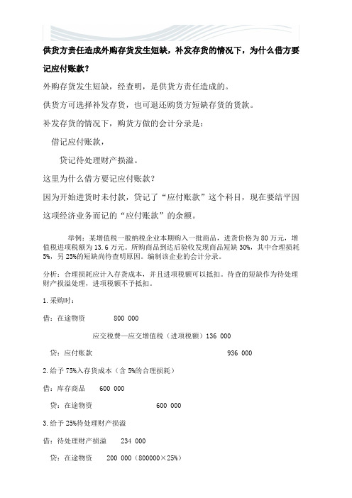 存货短缺的会计分录[优质文档]