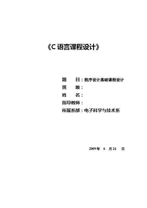 C语言课程设计实现21点游戏
