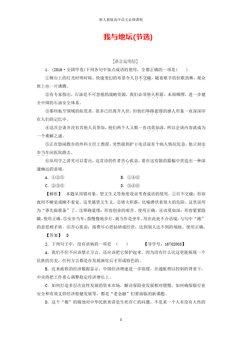 高中语文第一专题珍爱生命1我与地坛(节选)学业分层测评苏教版必修2