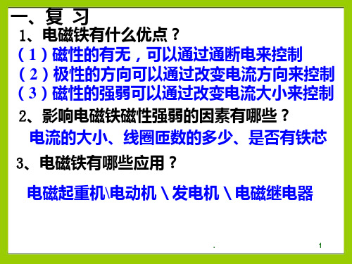 16.4电磁继电器与自动控制PPT课件